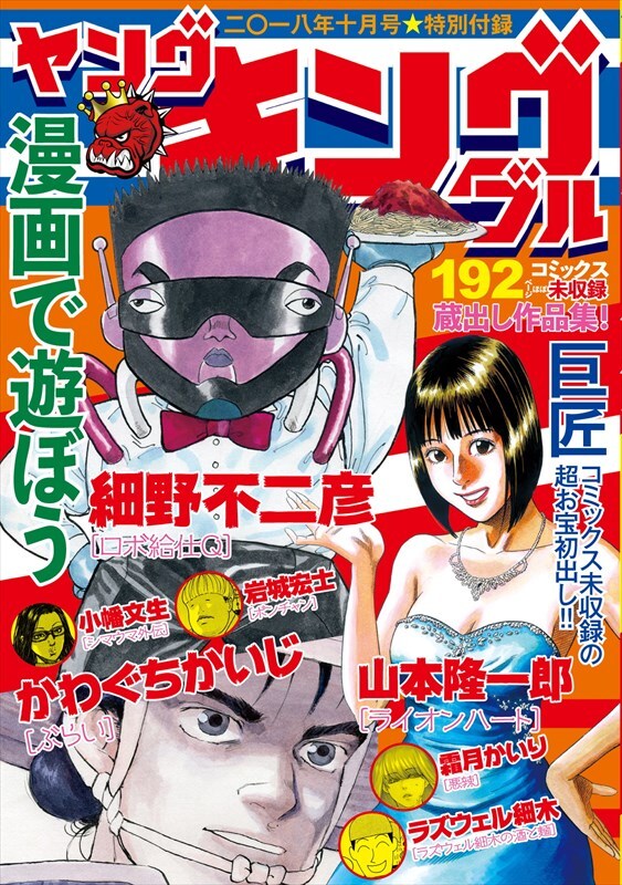 細野不二彦の単行本未収録作品など 蔵出し作品集めた小冊子がヤンキンbull付録に コミックナタリー