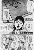 「爆音列島」の新作エピソード「ジョニーはご機嫌ななめ」より。