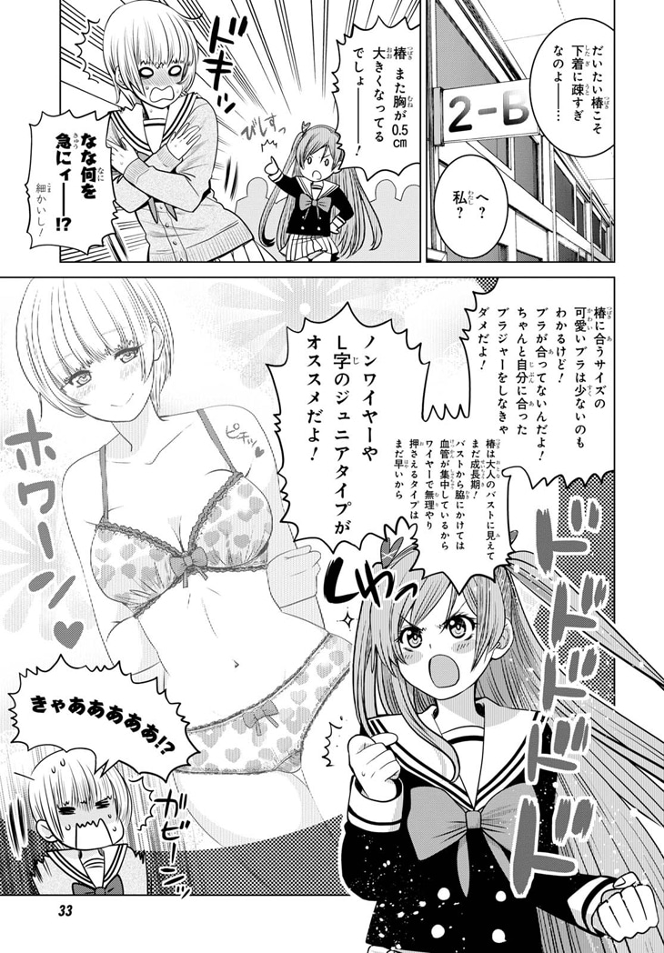 「グランジェリー」第1話より、友人のブラジャーについて熱弁するヒロイン。