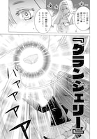 「グランジェリー」第1話より、聖なる下着とヒロインの出会い。