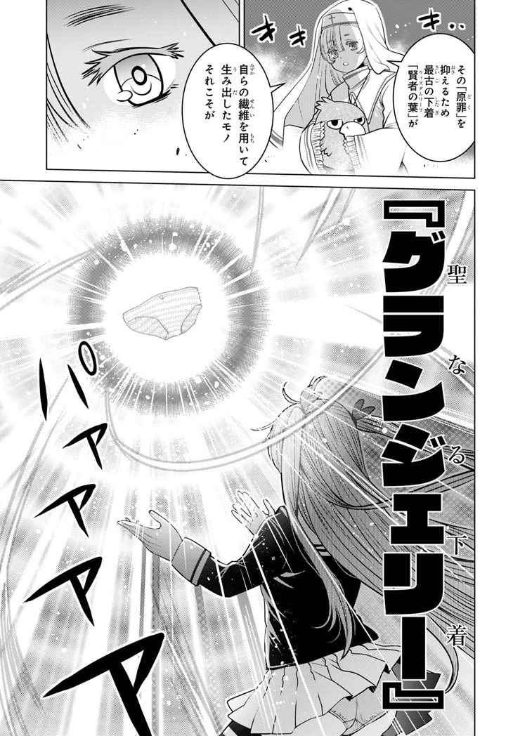 「グランジェリー」第1話より、聖なる下着とヒロインの出会い。
