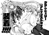 「グランジェリー」第1話より、装着という字に振られた「ベストフィット」というルビに注目。