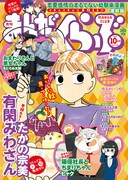 まんがくらぶ10月号