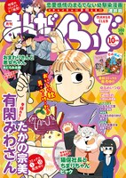 まんがくらぶ10月号