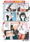 「猫俣社長とちまりちゃん」第1話より。