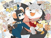 「猫俣社長とちまりちゃん」第1話扉ページ。