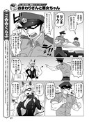 「おまわりさんと悪女ちゃん」第1話より。