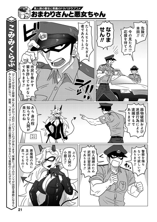 「おまわりさんと悪女ちゃん」第1話より。