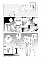 「お兄ちゃんは背が小さい」1巻より。