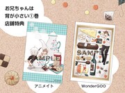 「お兄ちゃんは背が小さい」1巻特典リスト。