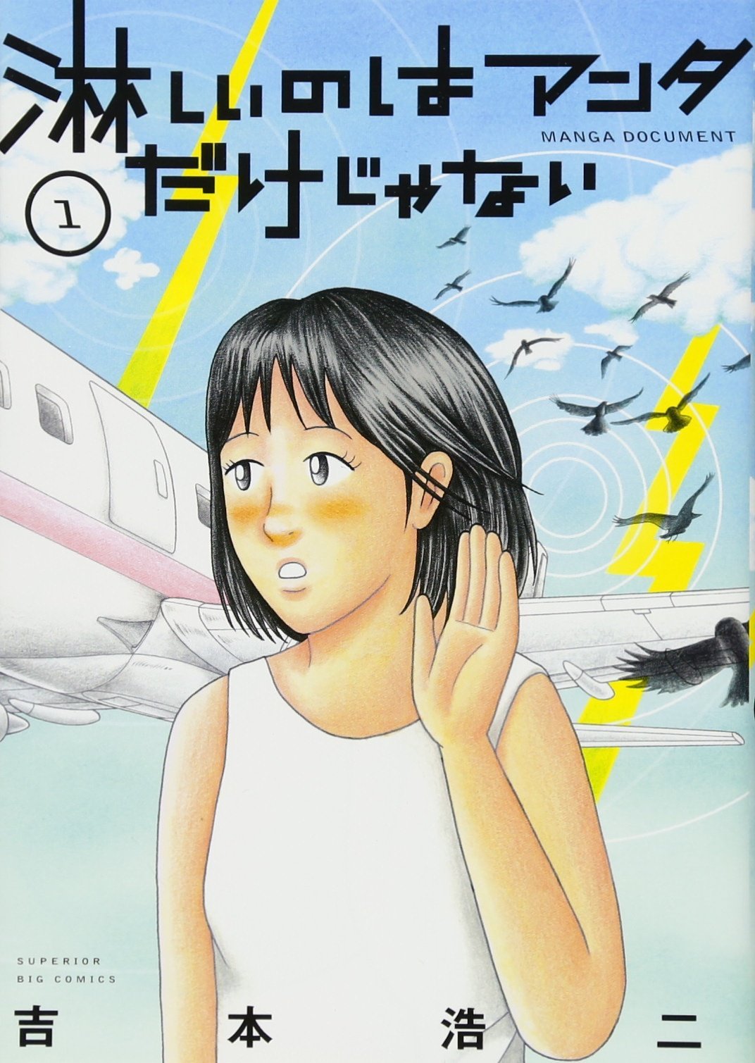 「淋しいのはアンタだけじゃない」
