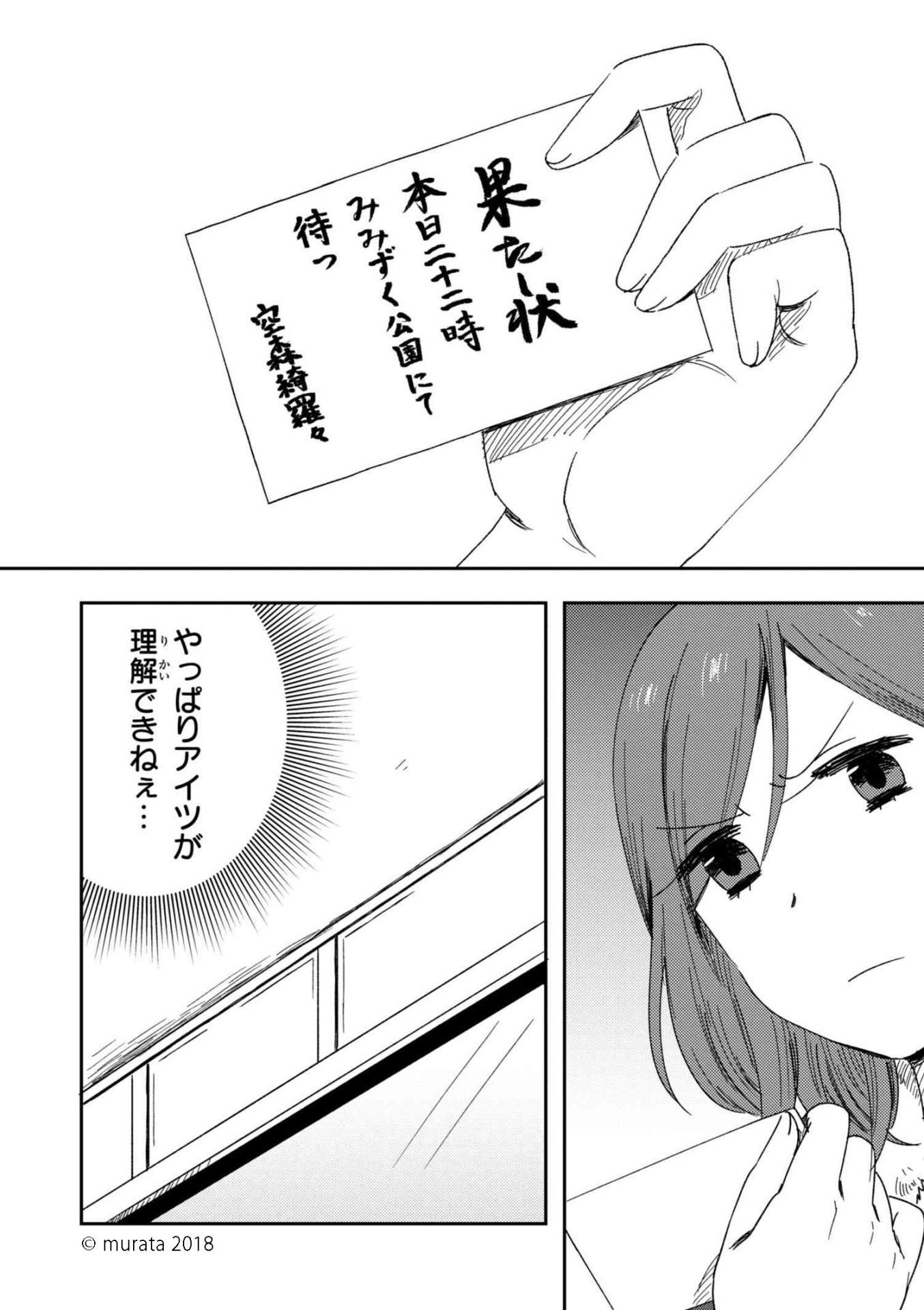 「私の拳をうけとめて！」第1話より。