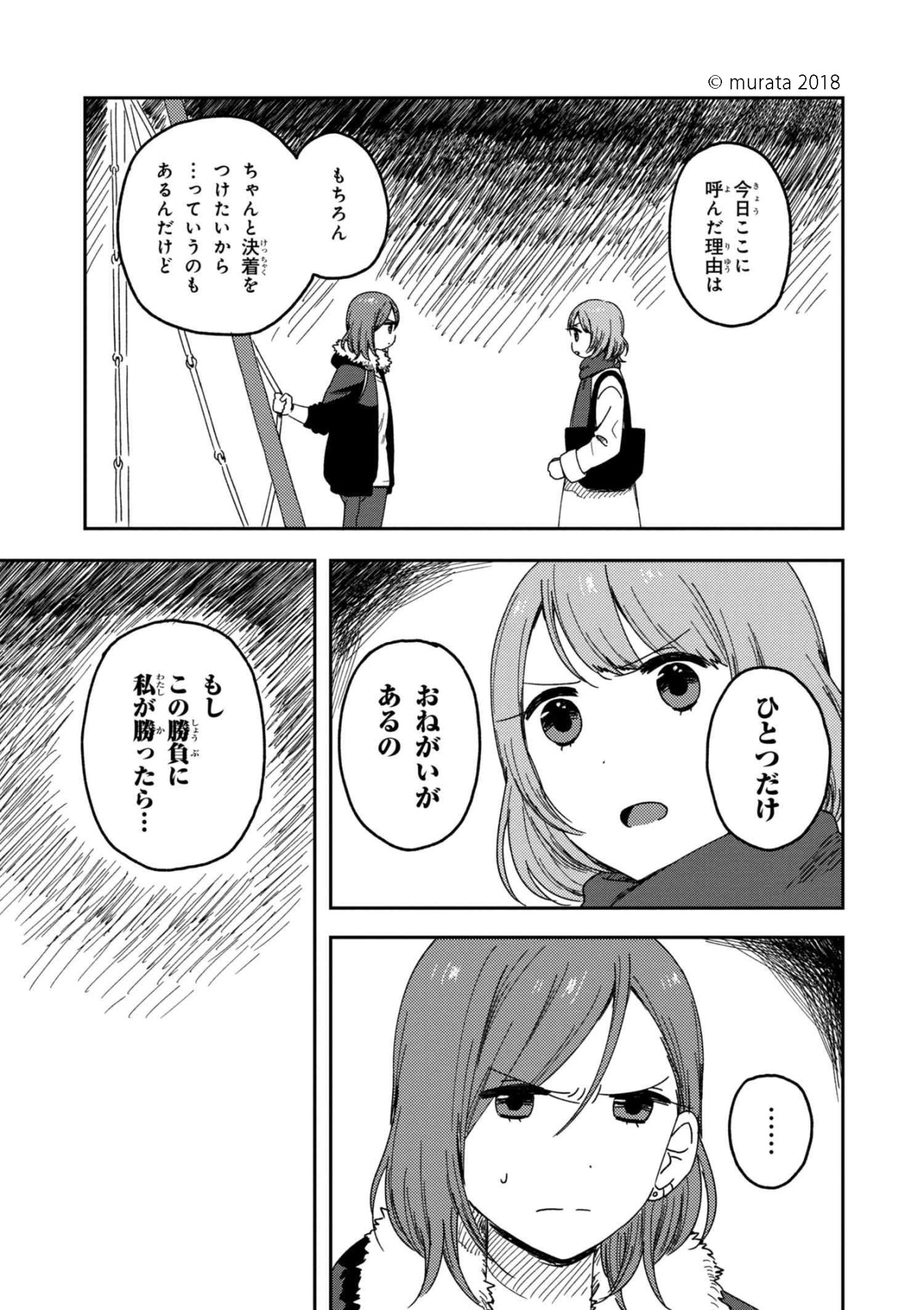 「私の拳をうけとめて！」第1話より。