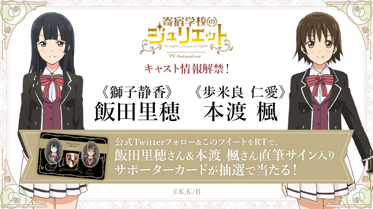 獅子静香と歩米良仁愛の情報告知ビジュアル。