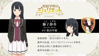 獅子静香（CV：飯田里穂）のキャラクター紹介画像。