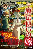月刊コミックガーデン10月号