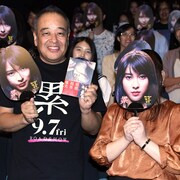 映画「累」ファンミ開催、松浦だるま「最初に映画を観た瞬間を忘れられない」