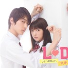 杉野遥亮&横浜流星が上白石萌音に壁ドン&ハグ、映画「L・DK」特報映像