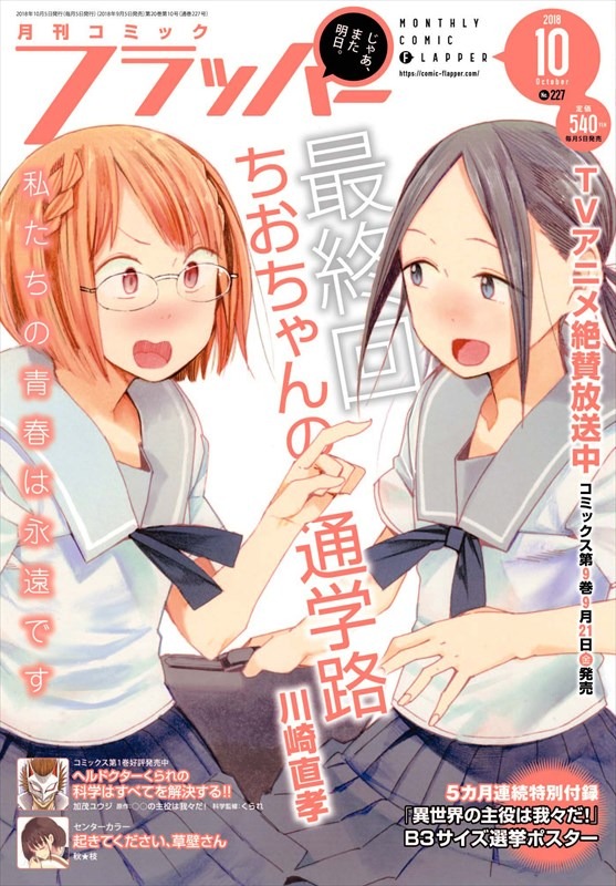 月刊コミックフラッパー10月号
