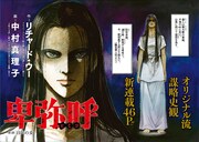 「卑弥呼 ヒミコ」扉ページ (c)チャード・ウー＋中村真理子／小学館ビッグコミックオリジナル連載中