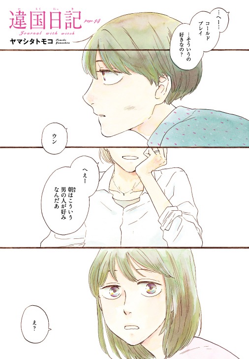 ヤマシタトモコ「違国日記」の扉ページ。