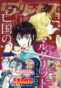 月刊プリンセス10月号