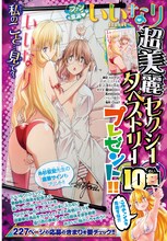 糸杉柾宏「いいなり」のタペストリープレゼント企画も実施されている。