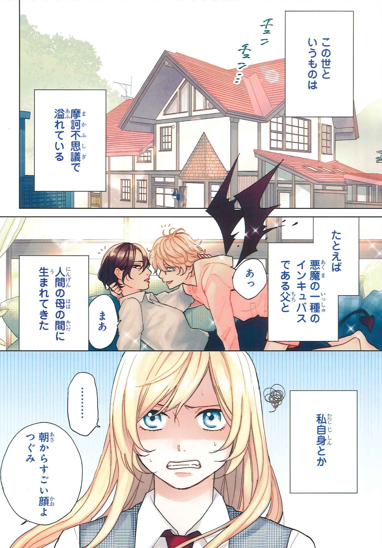 「悪魔少女はエクソシストと契約破棄したい」より。
