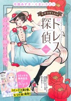 「キサラギくんはドレス探偵」扉ページ