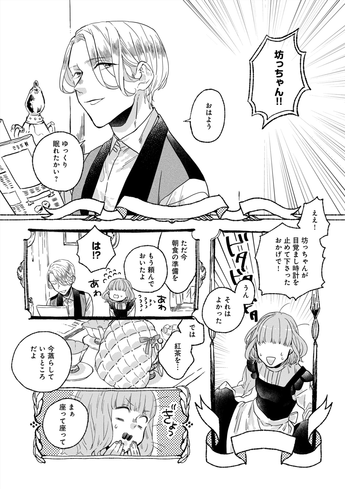 「愛を語るなら密やかに」より。