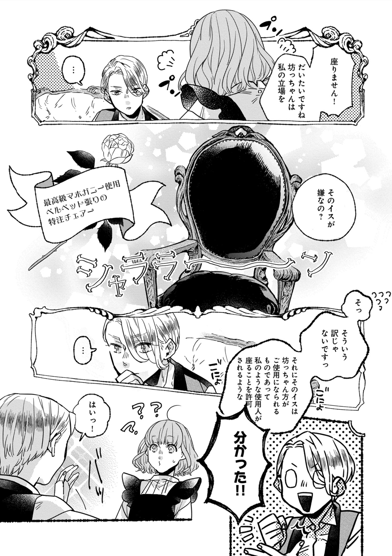「愛を語るなら密やかに」より。