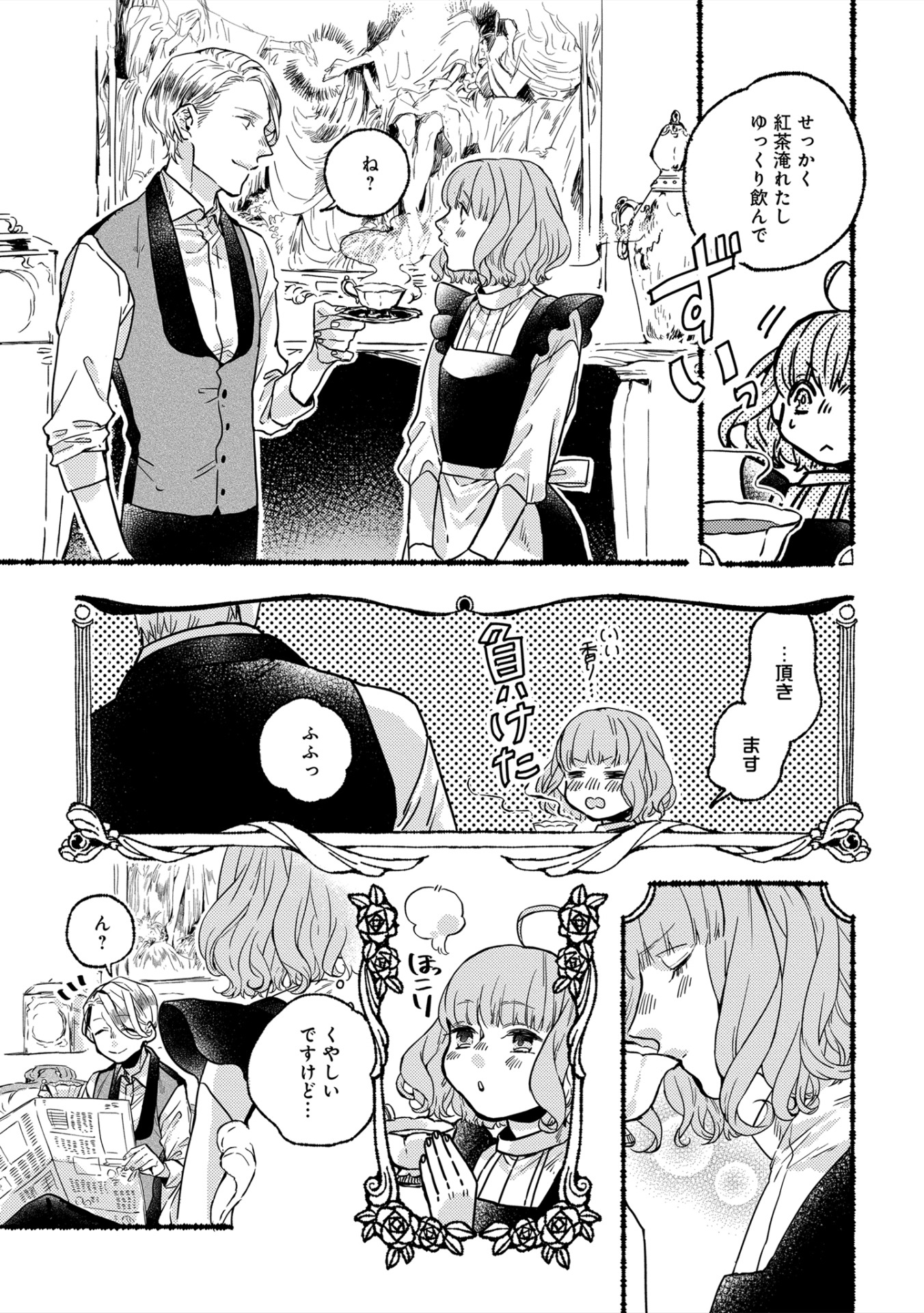 「愛を語るなら密やかに」より。