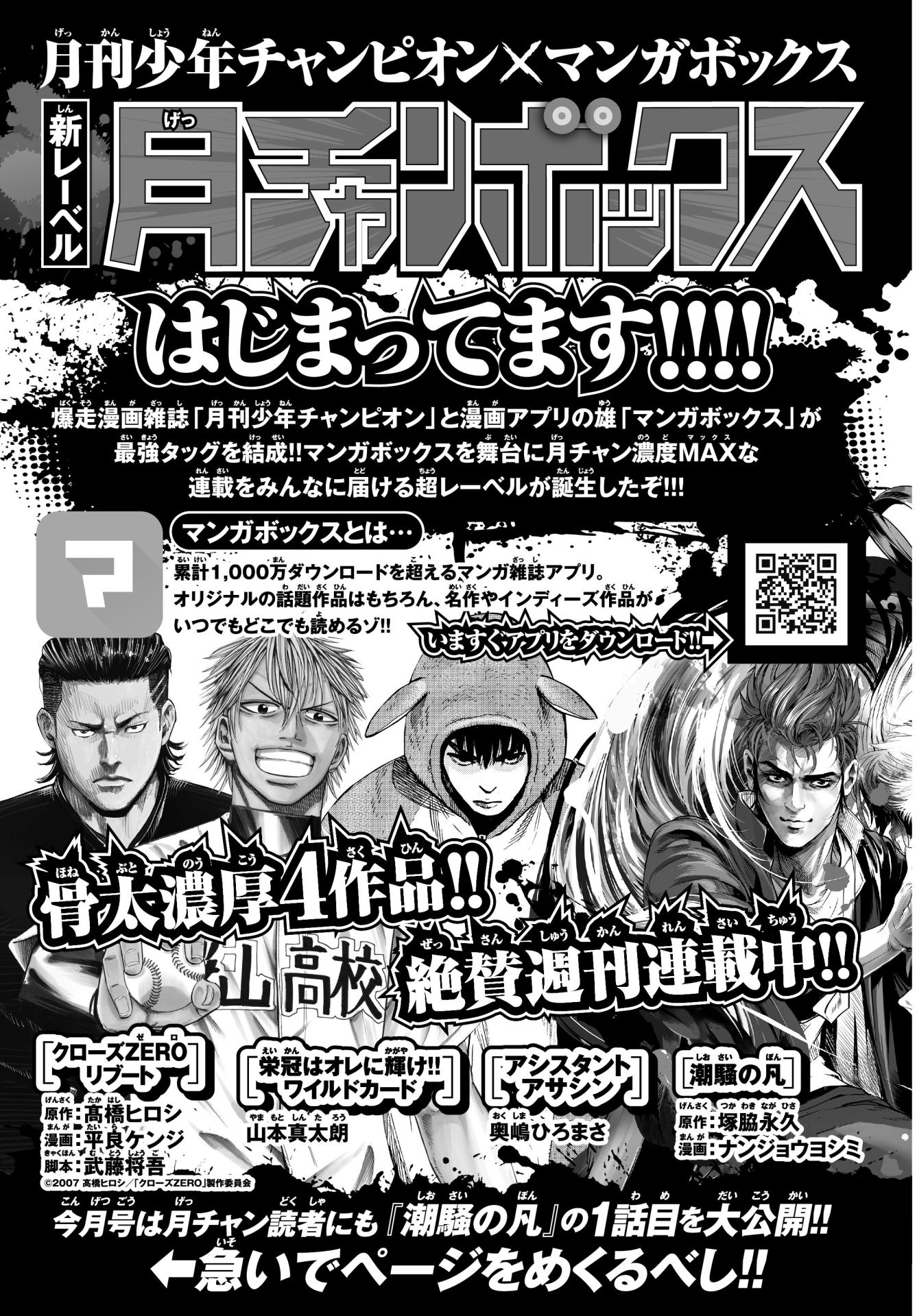 月チャンボックスの告知ページ。
