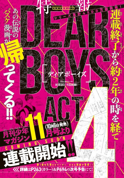 八神ひろき Dear Boys Act4 月マガで始動 打倒瑞穂を誓う湘南大相模が舞台 コミックナタリー