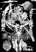 門井健太による読み切り「童貞鎮魂歌」扉ページ。
