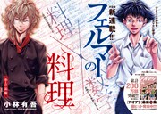 「フェルマーの料理」扉ページ。