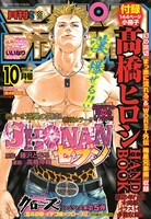 月刊少年チャンピオン10月号