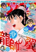 月刊少年マガジン10月号