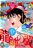 月刊少年マガジン10月号