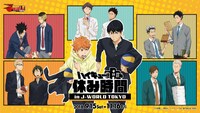 「ハイキュー!! 休み時間 in J-WORLD TOKYO」のビジュアル。