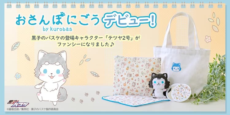 黒子のバスケ テツヤ2号のデフォルメイラスト使ったグッズシリーズ コミックナタリー