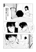 「夫のちんぽが入らない」1巻より。