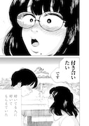 「夫のちんぽが入らない」1巻より。