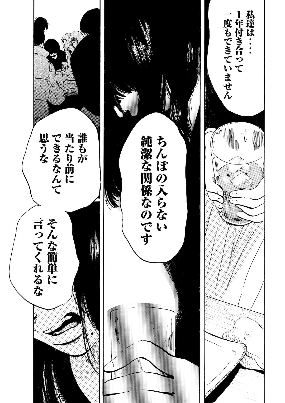 夫のちんぽが入らない」1巻より。 [画像ギャラリー 6/8] - コミック 