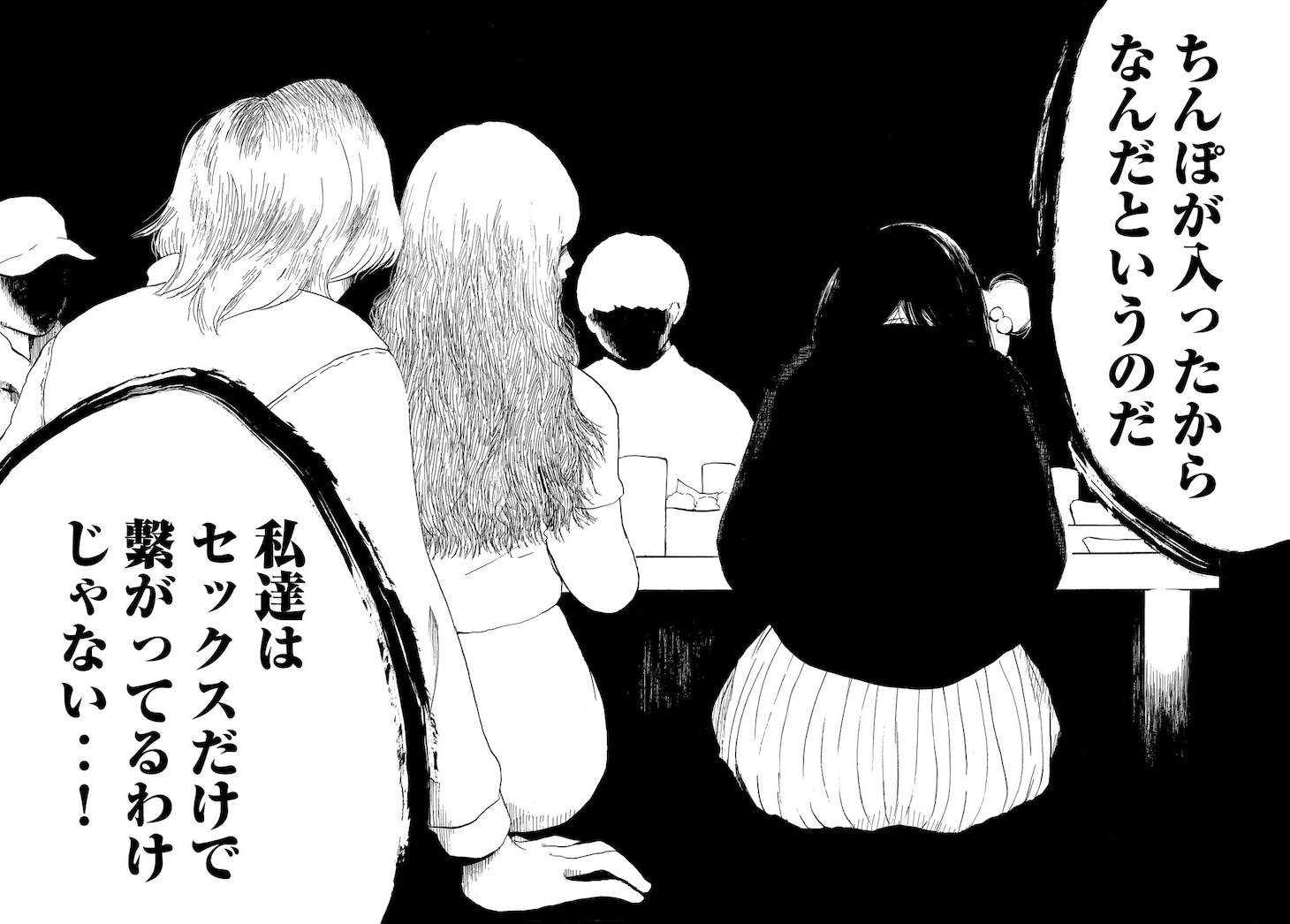 「夫のちんぽが入らない」1巻より。