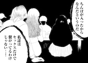 「夫のちんぽが入らない」1巻より。