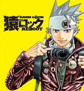 「猿ロックREBOOT」ビジュアル