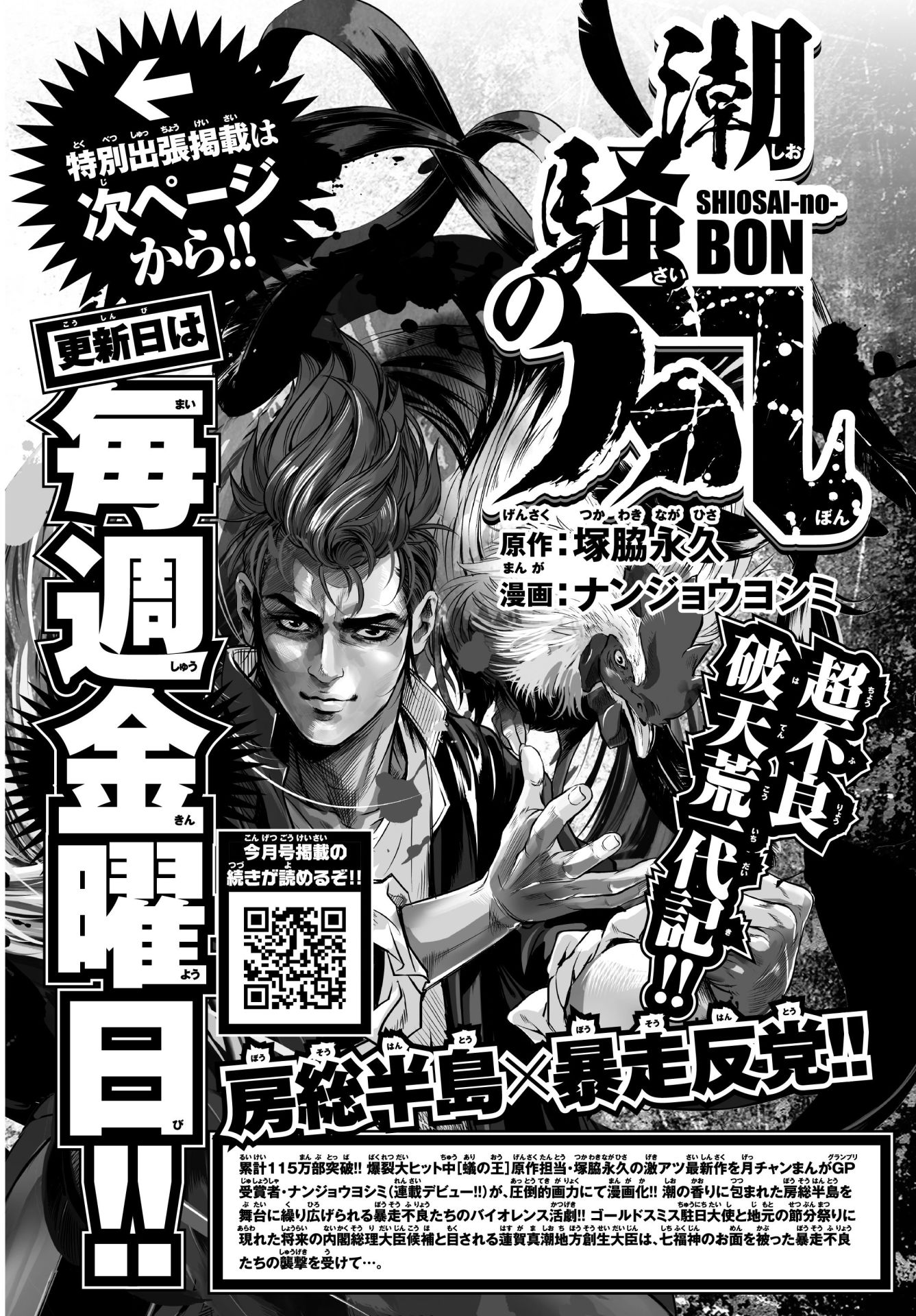月チャンボックスより出張掲載されている塚脇永久原作によるナンジョウヨシミ「潮騒の凡」。