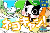 「ネコキャン！」ビジュアル