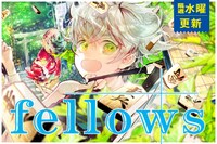 「fellows」ビジュアル